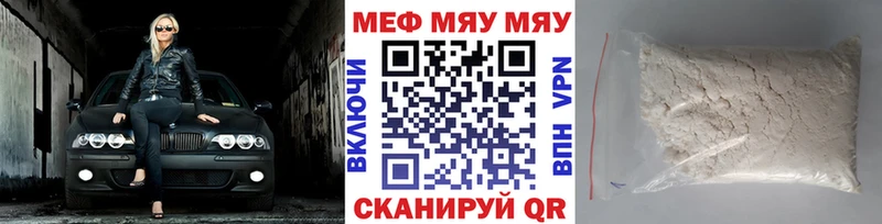 МЯУ-МЯУ мяу мяу MEGA ссылка Нерюнгри